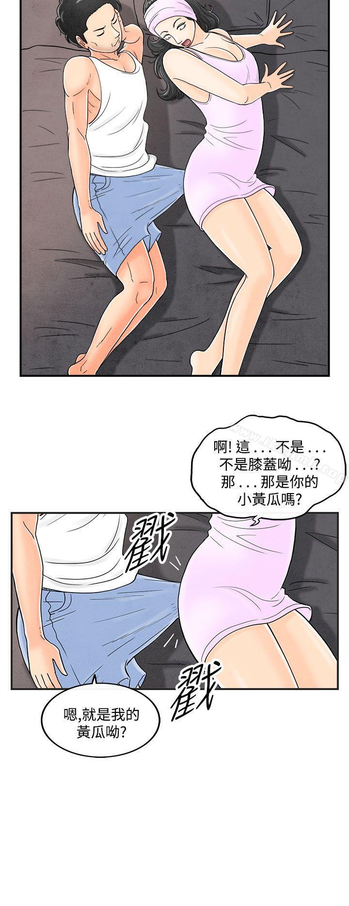 《離婚報告書(完結)》漫画 第36話-專偷女人心的超能老公<2>