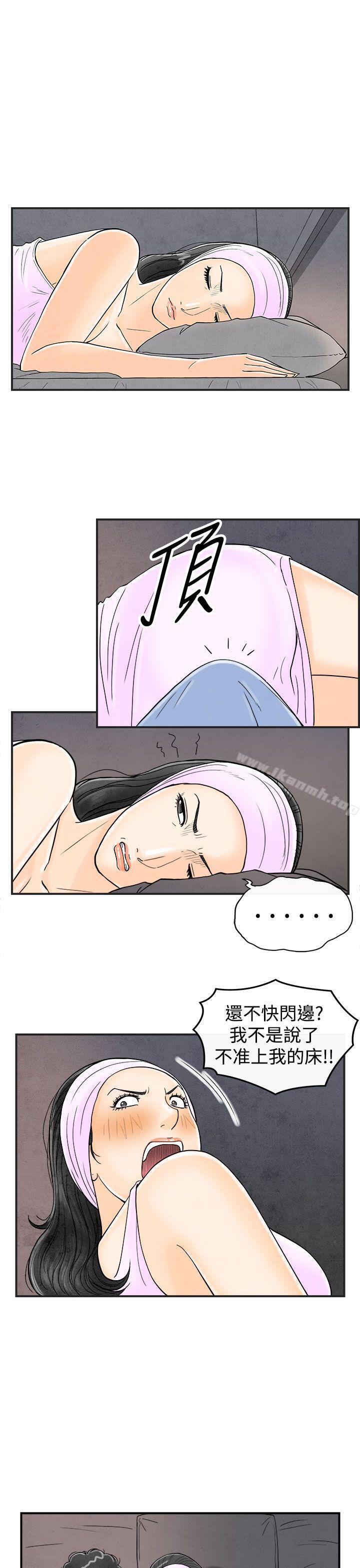 《離婚報告書(完結)》漫画 第36話-專偷女人心的超能老公<2>