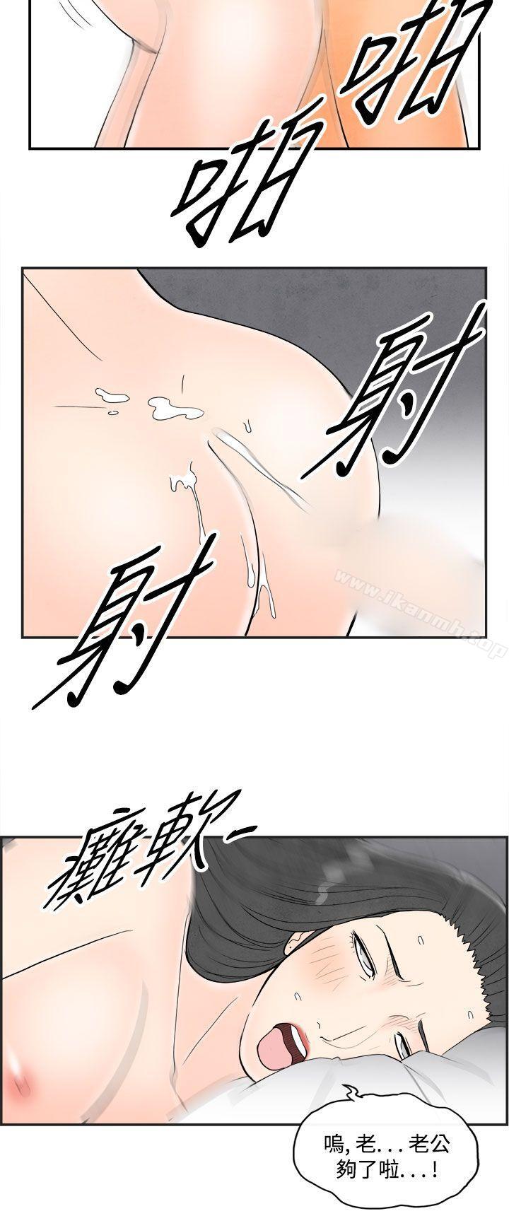 《離婚報告書(完結)》漫画 第37話-專偷女人心的超能老公<3>