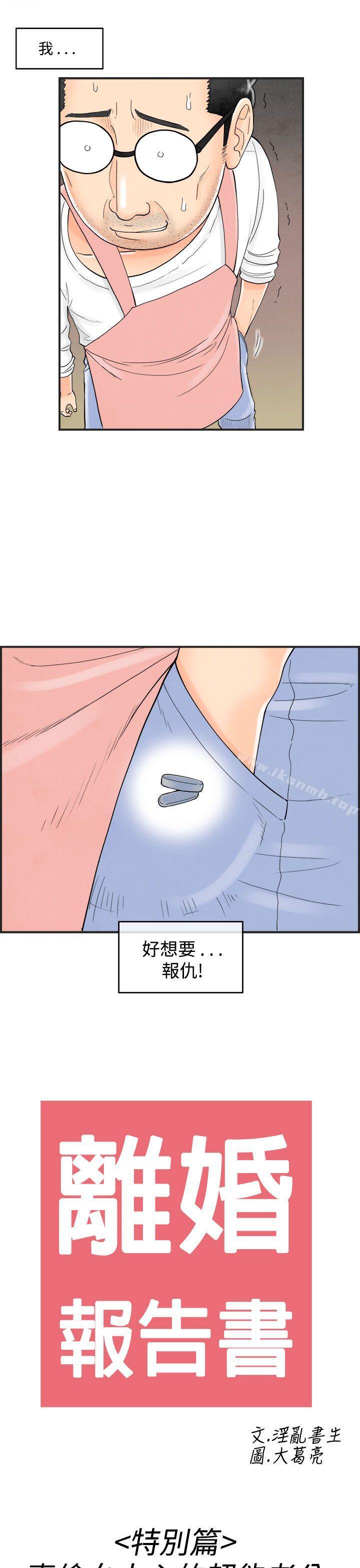 《離婚報告書(完結)》漫画 第37話-專偷女人心的超能老公<3>