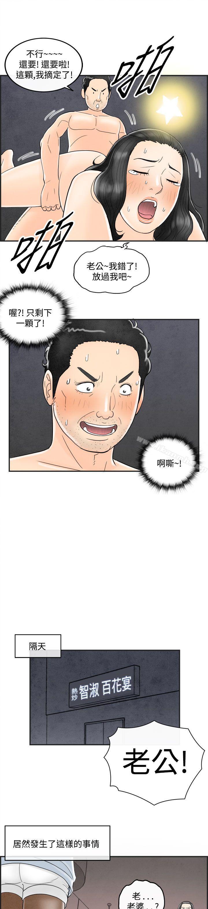 《離婚報告書(完結)》漫画 第37話-專偷女人心的超能老公<3>