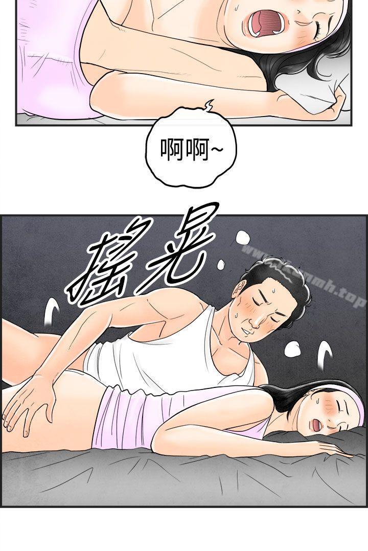 《離婚報告書(完結)》漫画 第37話-專偷女人心的超能老公<3>