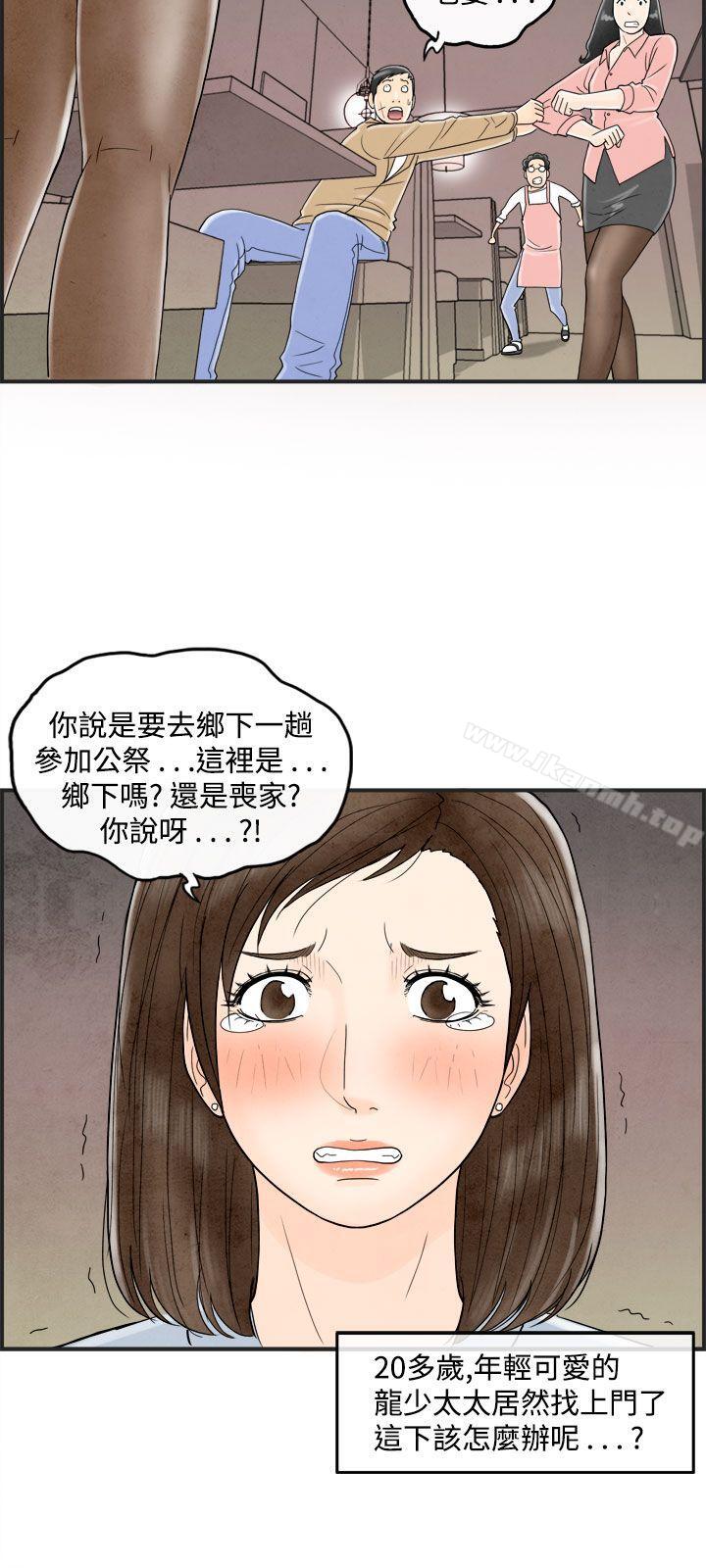 《離婚報告書(完結)》漫画 第37話-專偷女人心的超能老公<3>