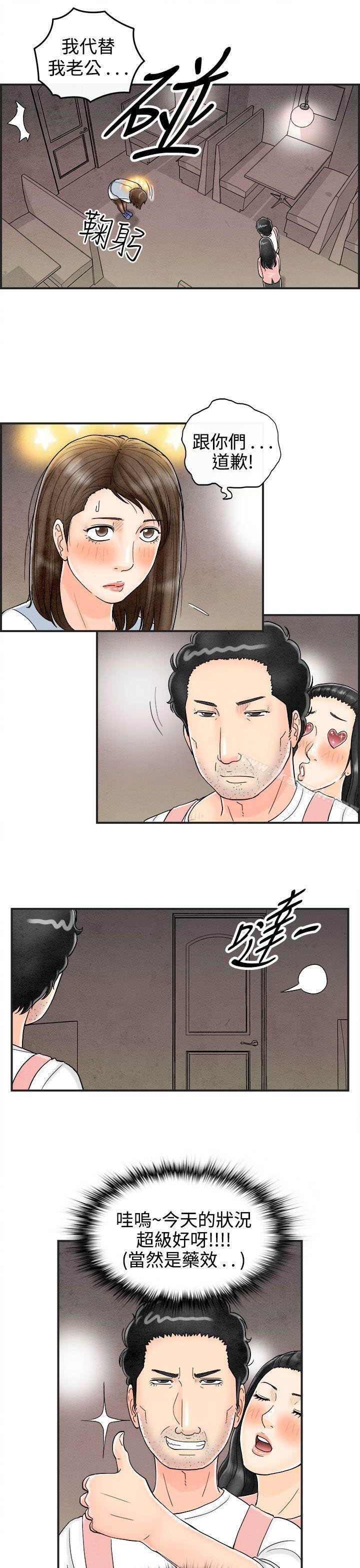 《離婚報告書(完結)》漫画 第38話-專偷女人心的超能老公<4>