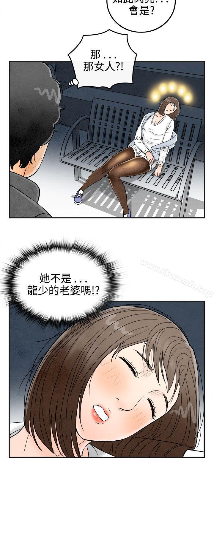 《離婚報告書(完結)》漫画 第38話-專偷女人心的超能老公<4>