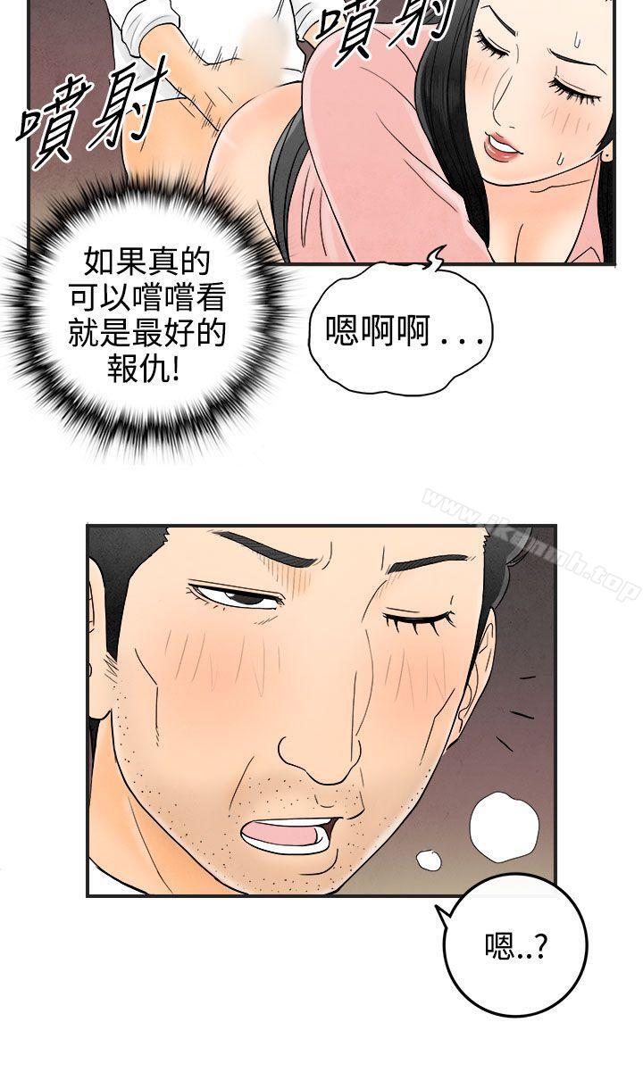 《離婚報告書(完結)》漫画 第38話-專偷女人心的超能老公<4>