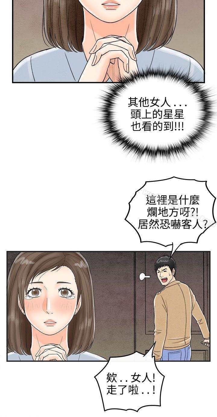 《離婚報告書(完結)》漫画 第38話-專偷女人心的超能老公<4>
