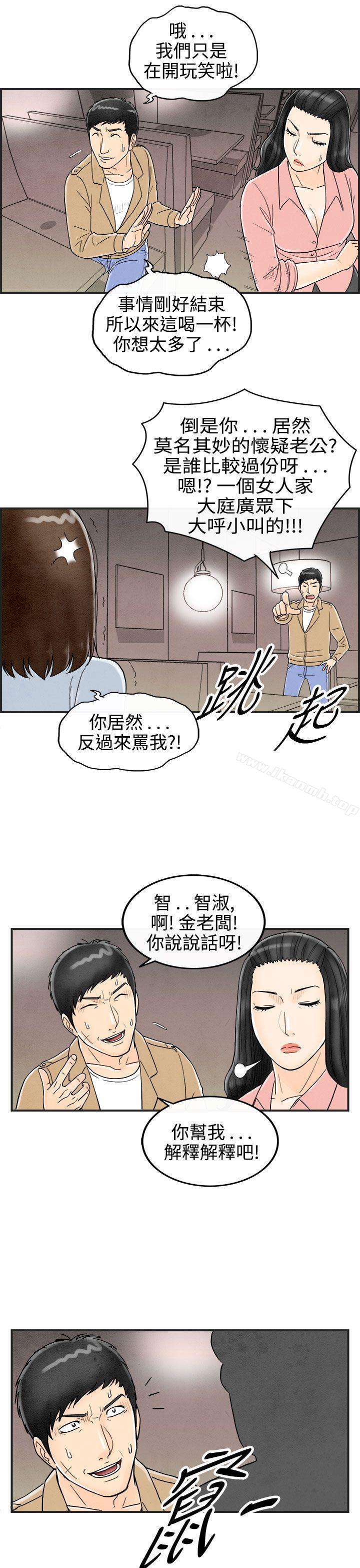 《離婚報告書(完結)》漫画 第38話-專偷女人心的超能老公<4>
