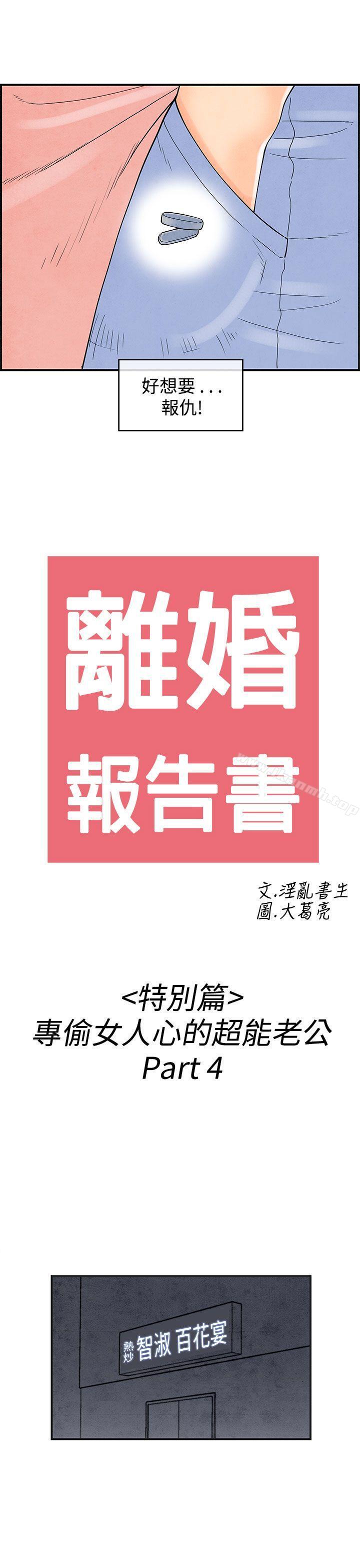 《離婚報告書(完結)》漫画 第38話-專偷女人心的超能老公<4>