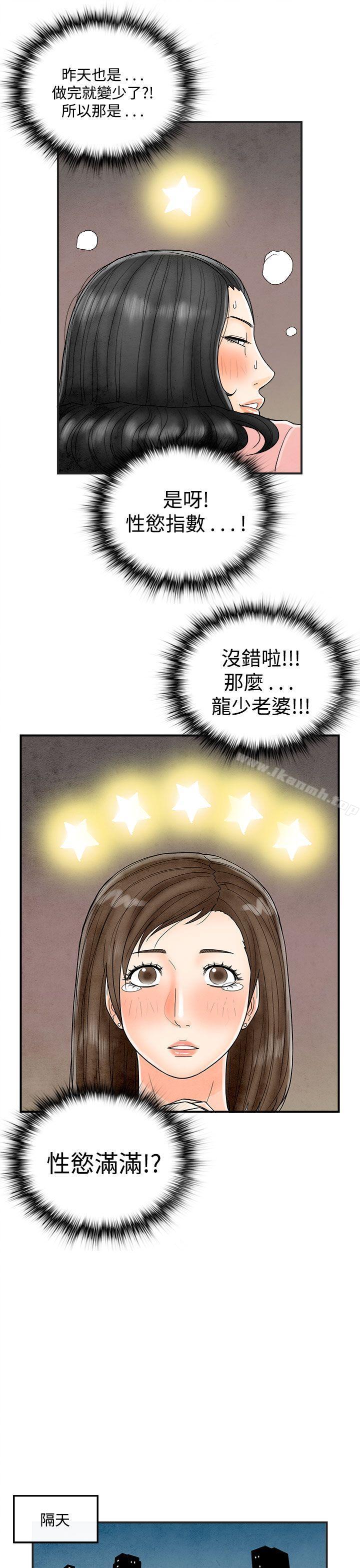 《離婚報告書(完結)》漫画 第38話-專偷女人心的超能老公<4>