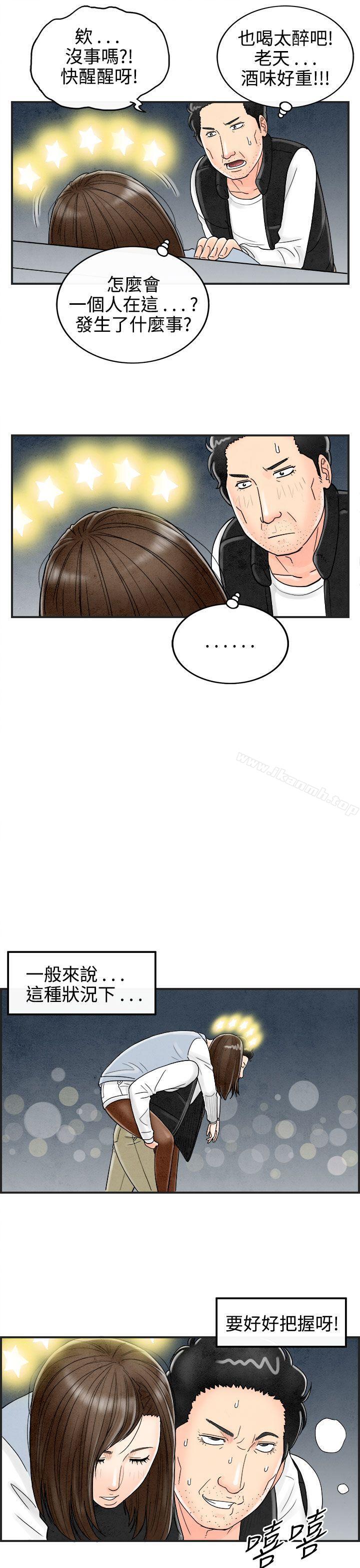 《離婚報告書(完結)》漫画 第38話-專偷女人心的超能老公<4>