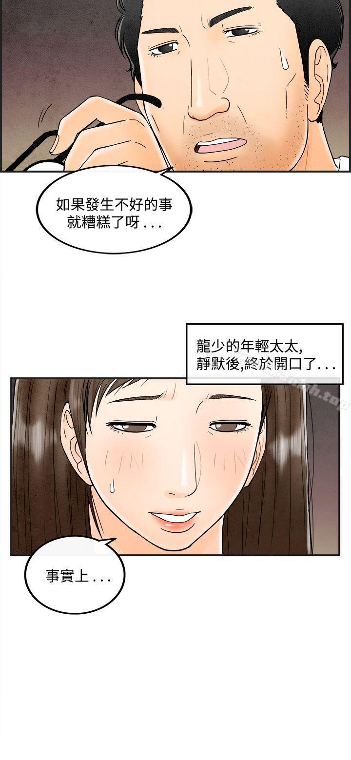 《離婚報告書(完結)》漫画 第39話-專偷女人心的超能老公<5>