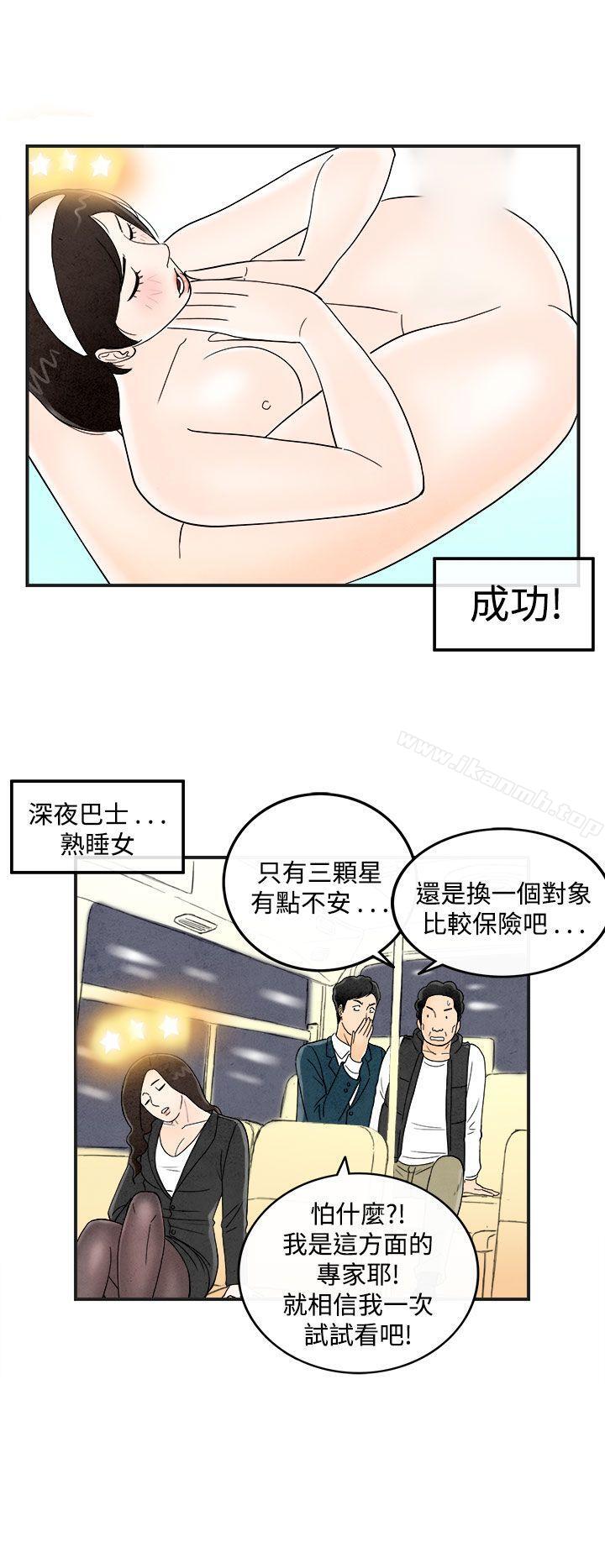 《離婚報告書(完結)》漫画 第39話-專偷女人心的超能老公<5>
