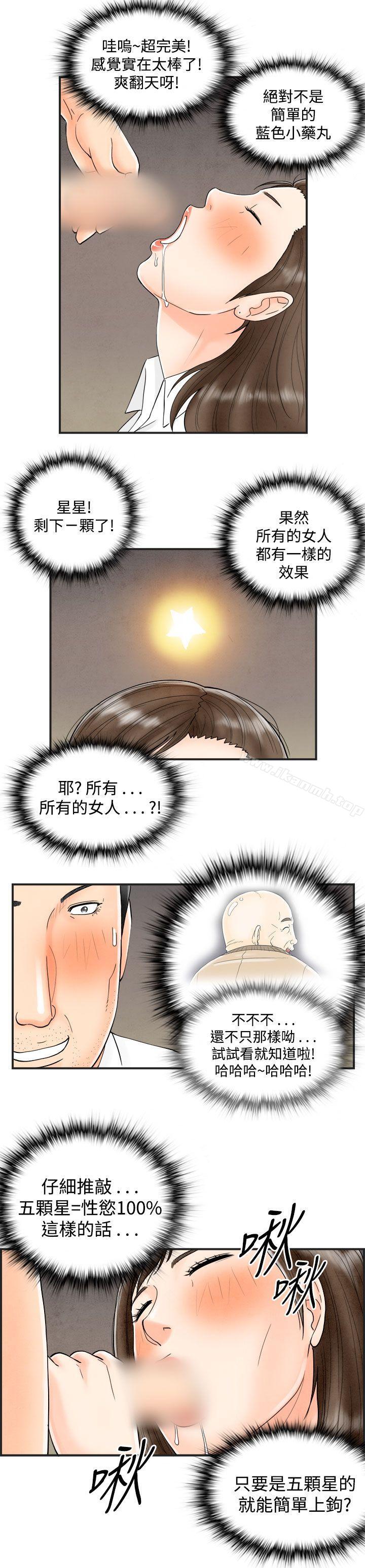 《離婚報告書(完結)》漫画 第39話-專偷女人心的超能老公<5>