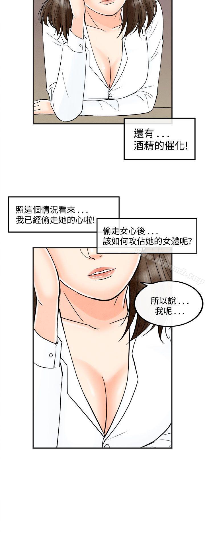《離婚報告書(完結)》漫画 第39話-專偷女人心的超能老公<5>