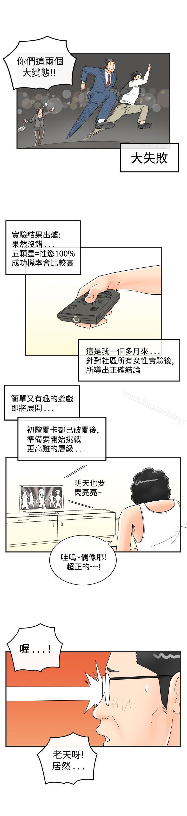 《離婚報告書(完結)》漫画 第39話-專偷女人心的超能老公<5>