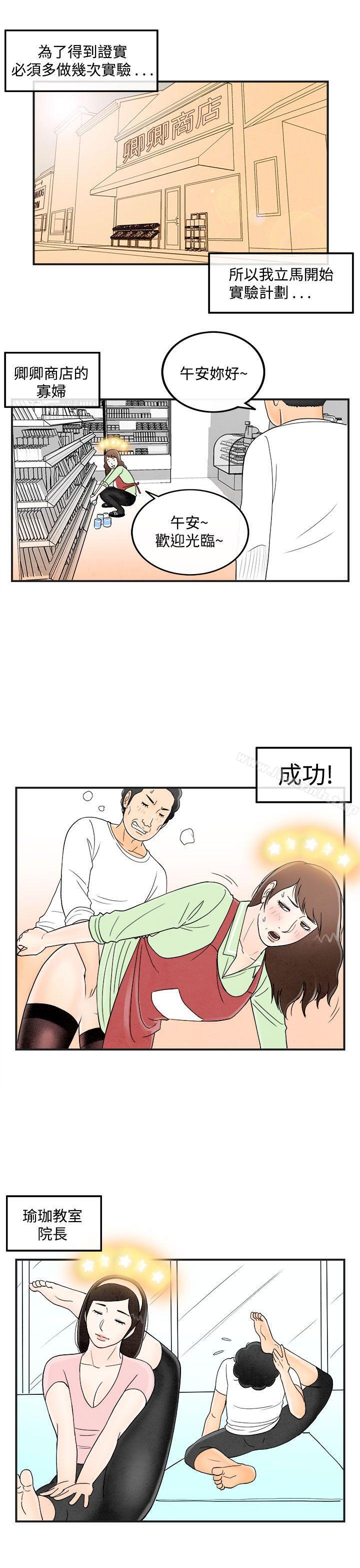 《離婚報告書(完結)》漫画 第39話-專偷女人心的超能老公<5>