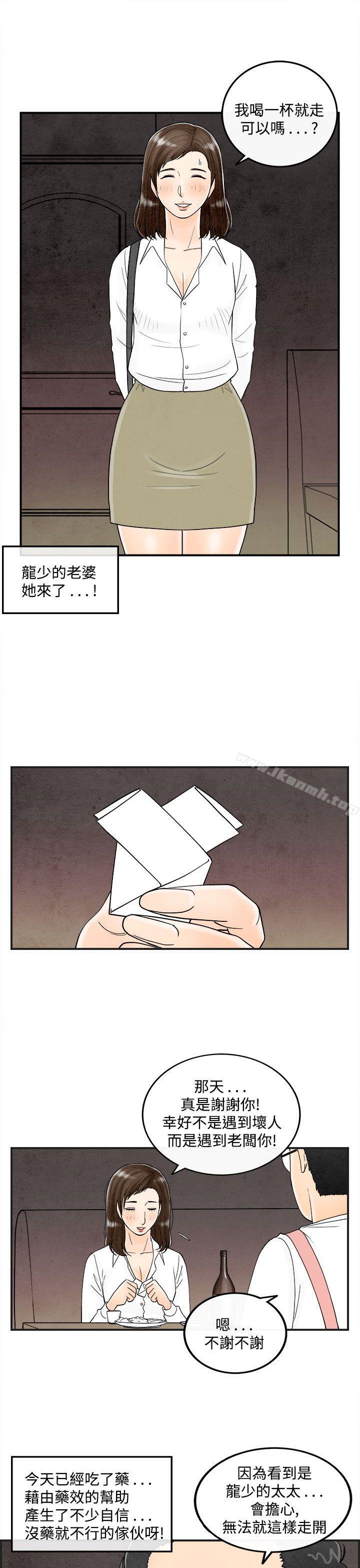《離婚報告書(完結)》漫画 第39話-專偷女人心的超能老公<5>
