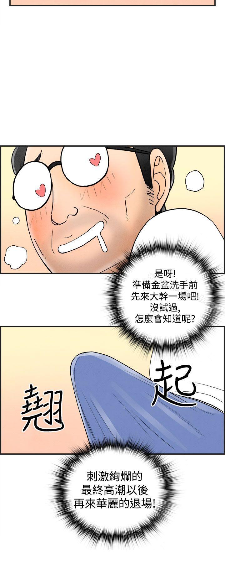 《離婚報告書(完結)》漫画 第40話-專偷女人心的超能老公<6>