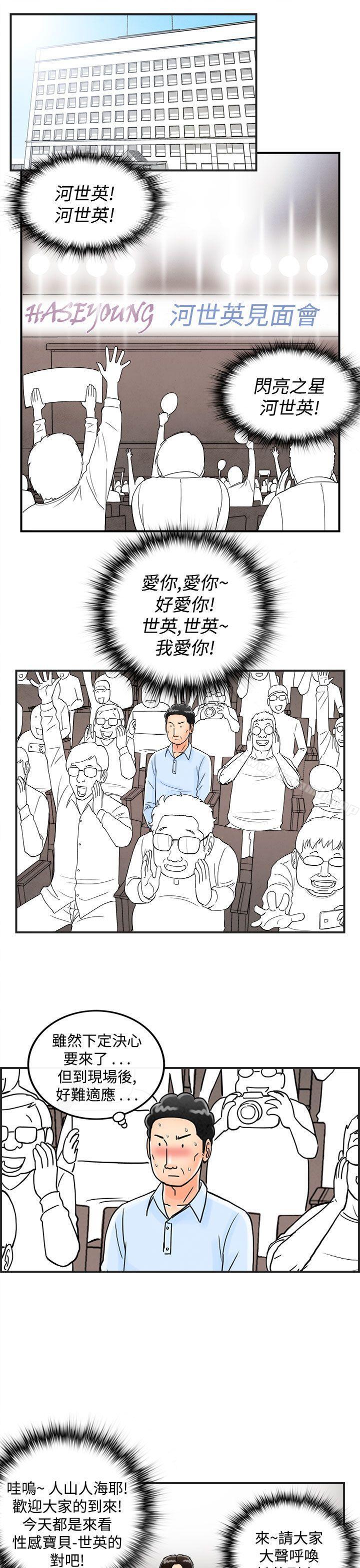 《離婚報告書(完結)》漫画 第40話-專偷女人心的超能老公<6>
