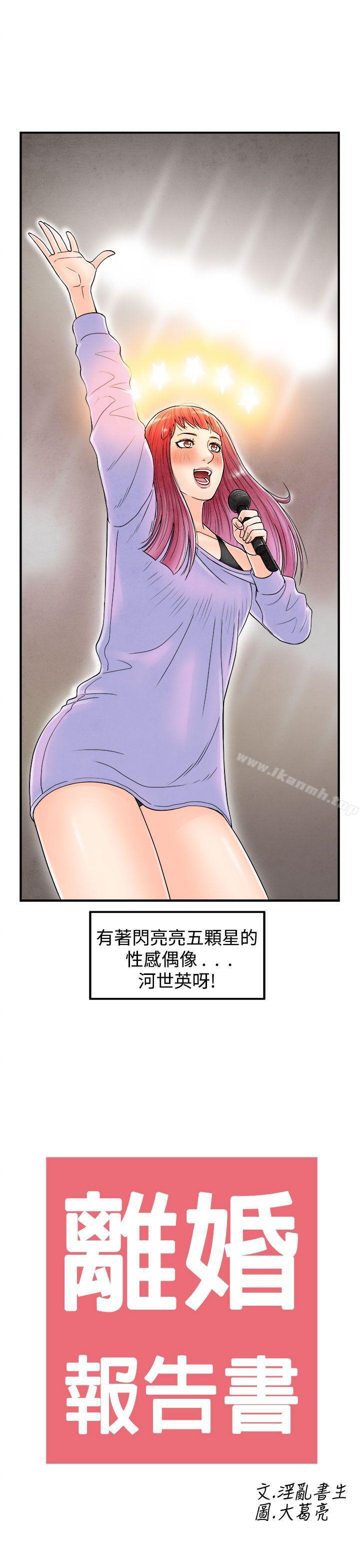《離婚報告書(完結)》漫画 第40話-專偷女人心的超能老公<6>
