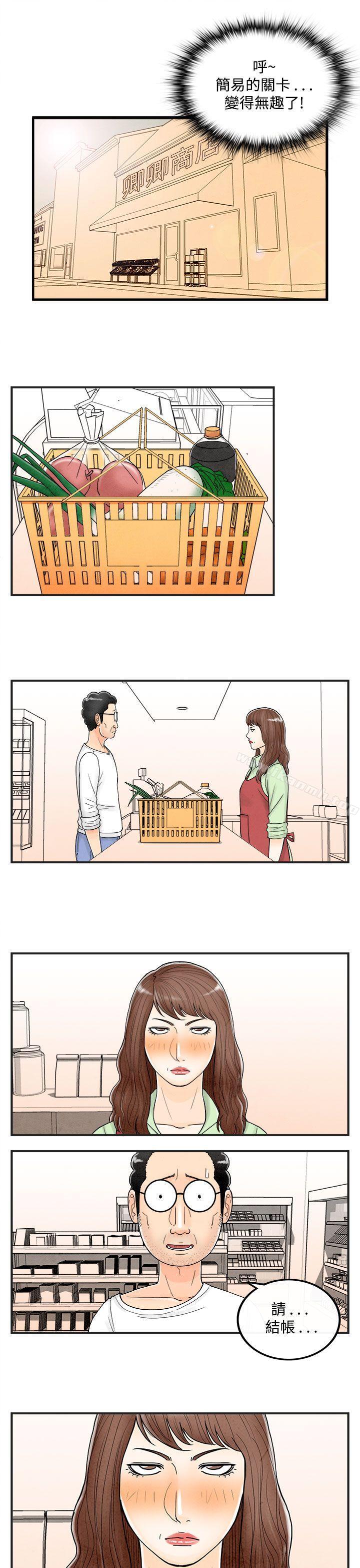 《離婚報告書(完結)》漫画 第40話-專偷女人心的超能老公<6>