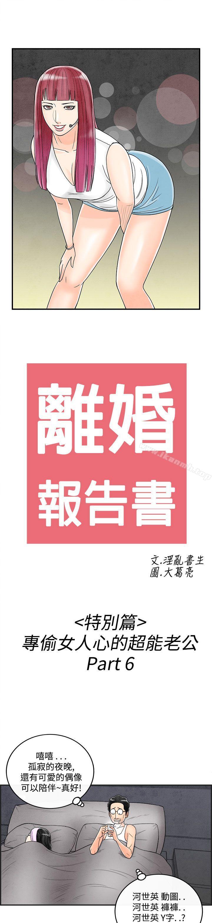 《離婚報告書(完結)》漫画 第40話-專偷女人心的超能老公<6>