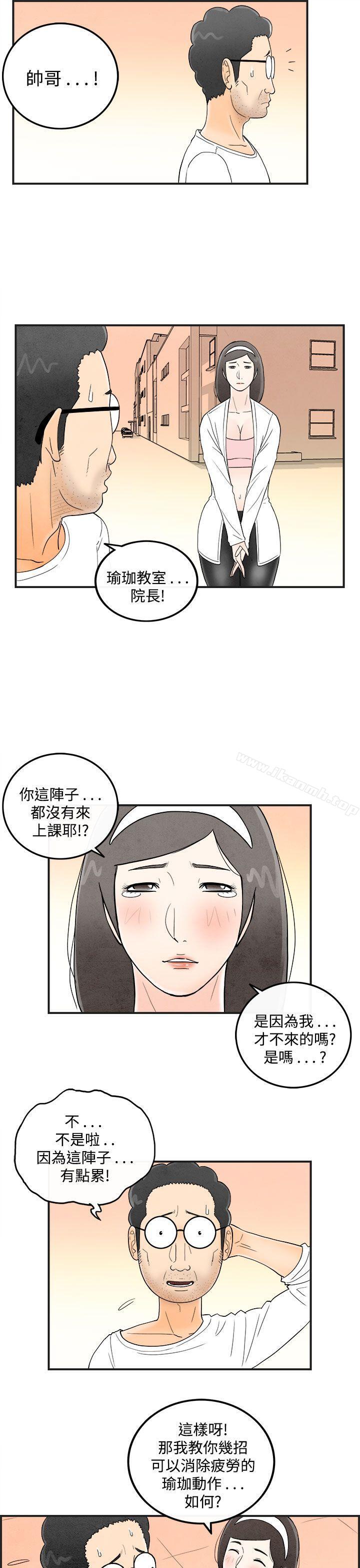 《離婚報告書(完結)》漫画 第40話-專偷女人心的超能老公<6>