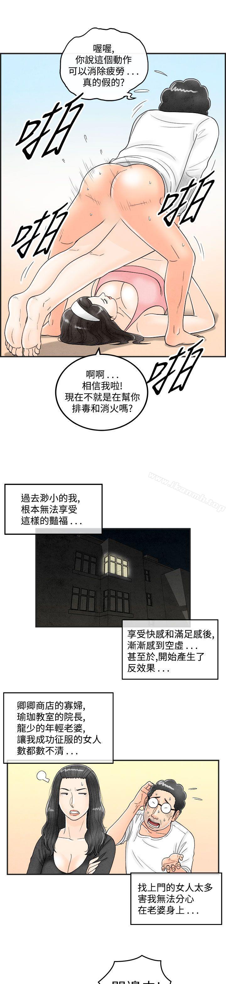 《離婚報告書(完結)》漫画 第40話-專偷女人心的超能老公<6>