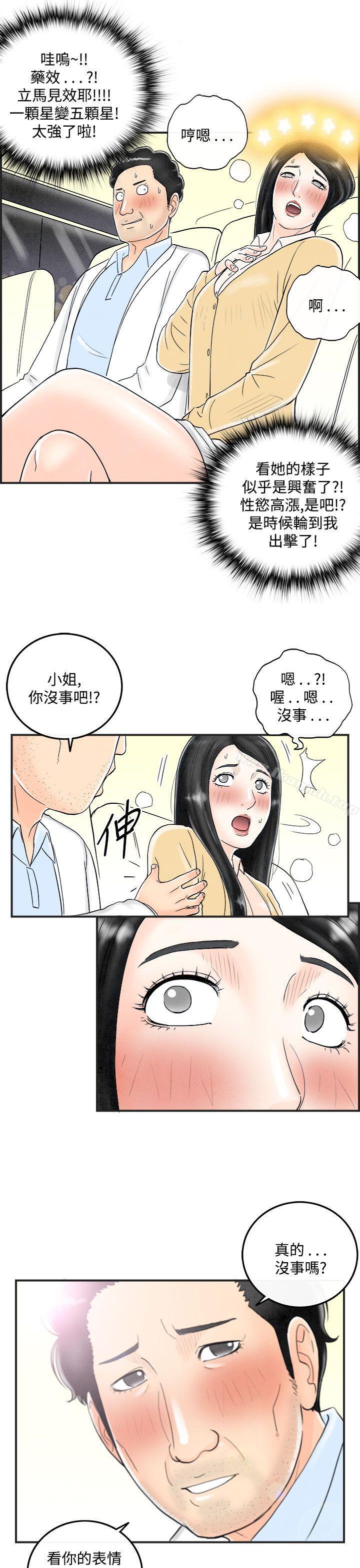 《離婚報告書(完結)》漫画 第41話-專偷女人心的超能老公<7>