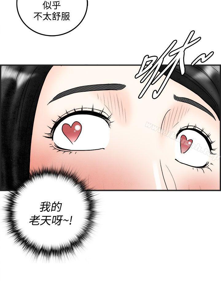 《離婚報告書(完結)》漫画 第41話-專偷女人心的超能老公<7>