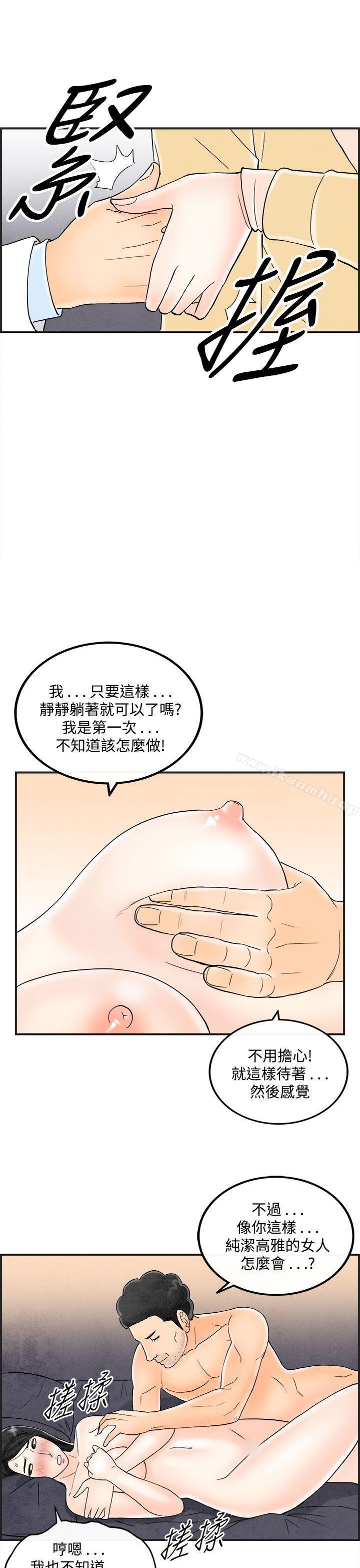 《離婚報告書(完結)》漫画 第41話-專偷女人心的超能老公<7>