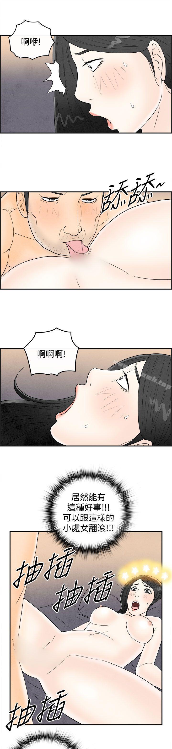《離婚報告書(完結)》漫画 第41話-專偷女人心的超能老公<7>