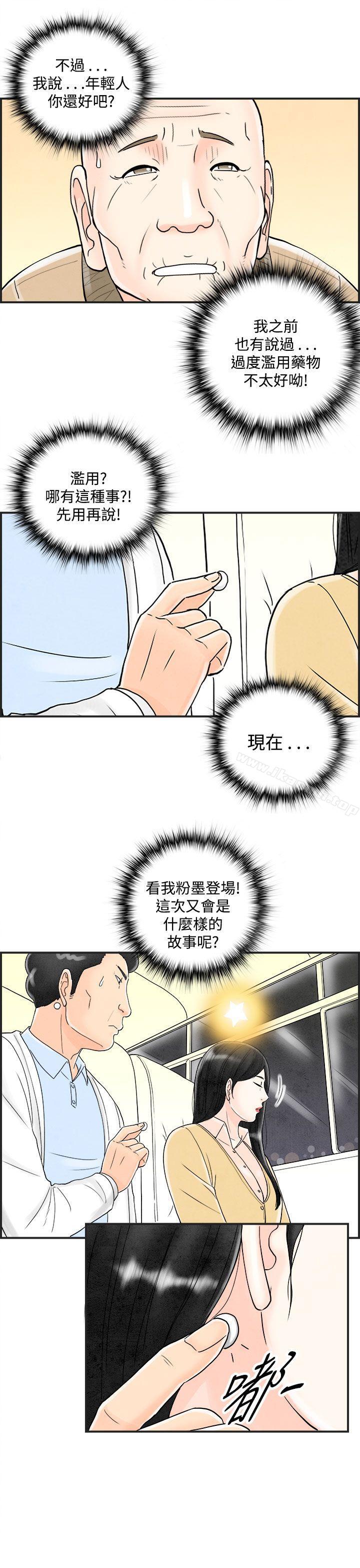 《離婚報告書(完結)》漫画 第41話-專偷女人心的超能老公<7>