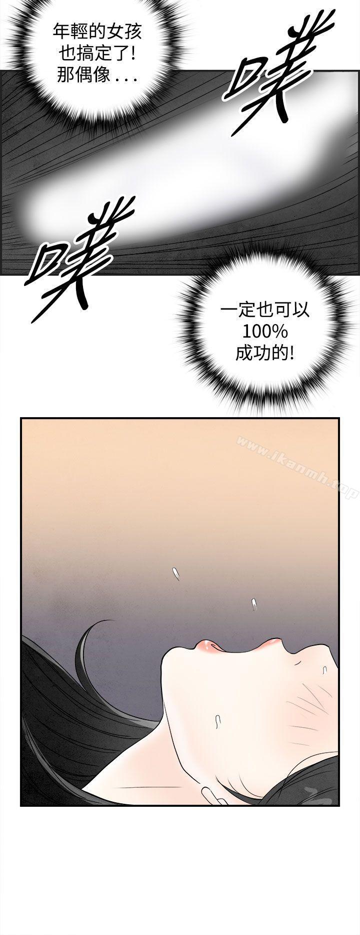 《離婚報告書(完結)》漫画 第41話-專偷女人心的超能老公<7>