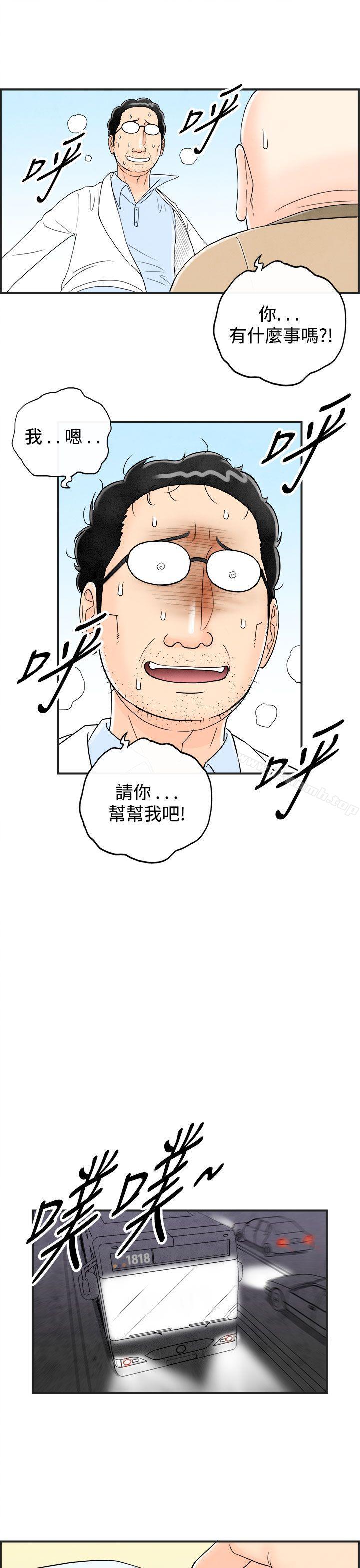 《離婚報告書(完結)》漫画 第41話-專偷女人心的超能老公<7>