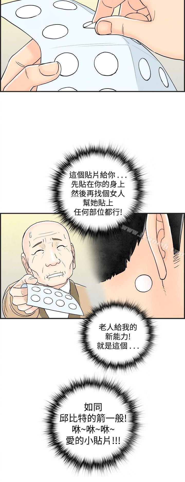 《離婚報告書(完結)》漫画 第41話-專偷女人心的超能老公<7>