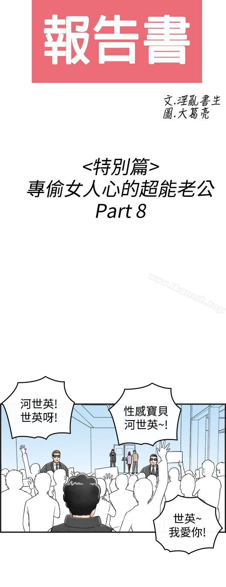 《離婚報告書(完結)》漫画 第42話-專偷女人心的超能老公<8>