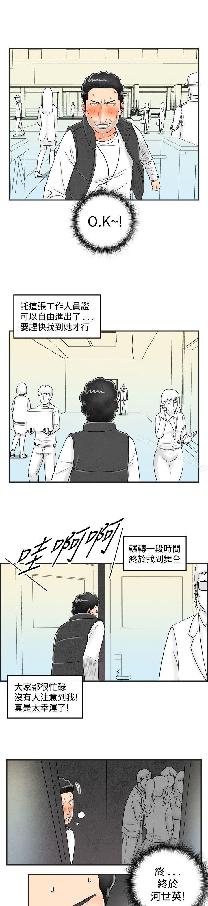 《離婚報告書(完結)》漫画 第42話-專偷女人心的超能老公<8>