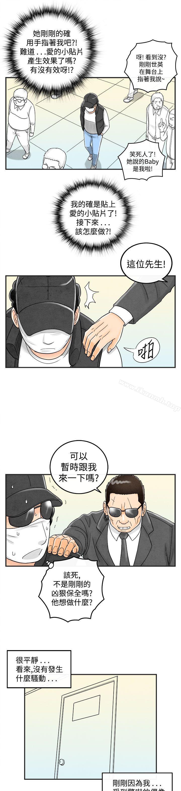《離婚報告書(完結)》漫画 第42話-專偷女人心的超能老公<8>