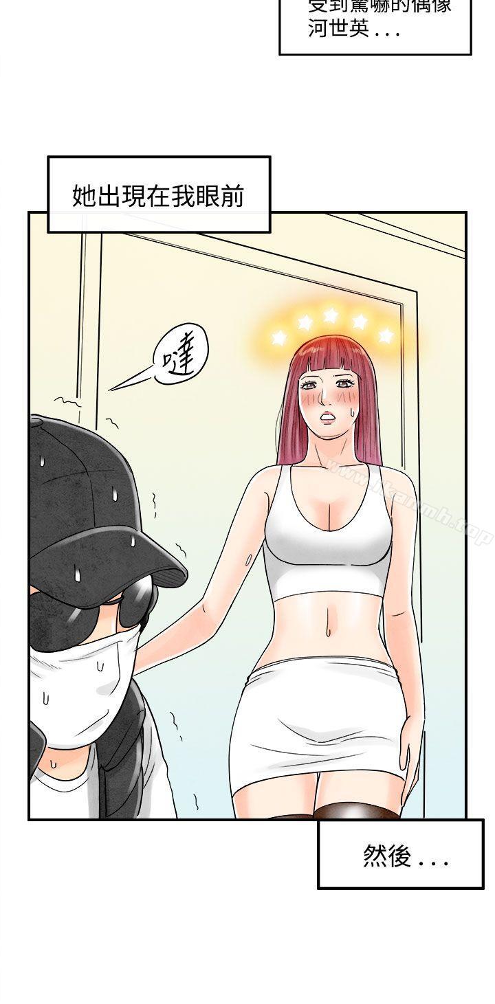 《離婚報告書(完結)》漫画 第42話-專偷女人心的超能老公<8>