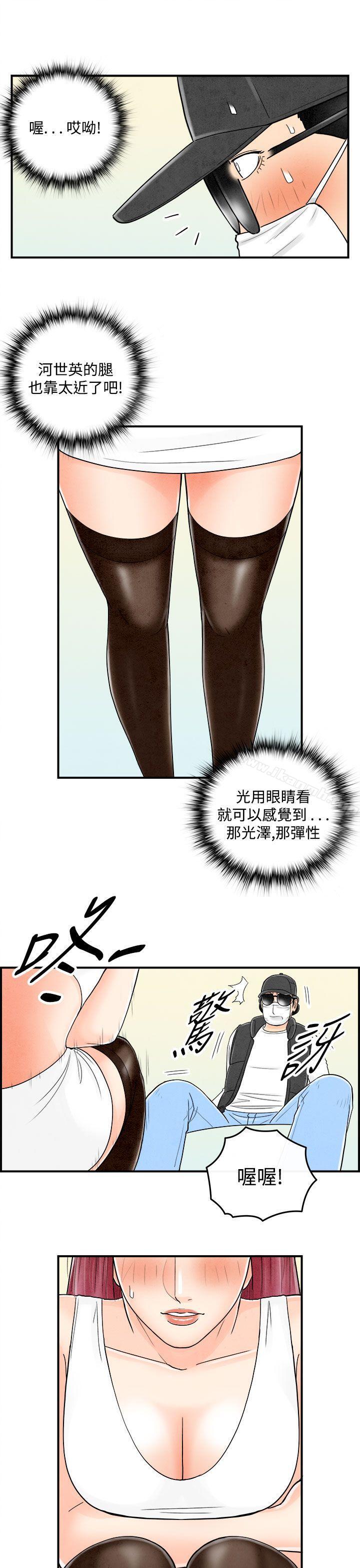 《離婚報告書(完結)》漫画 第43話-專偷女人心的超能老公<9>