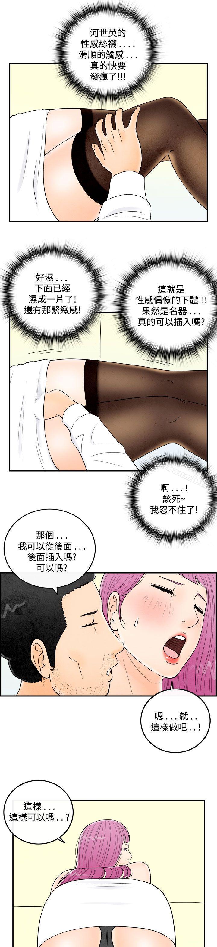 《離婚報告書(完結)》漫画 第43話-專偷女人心的超能老公<9>