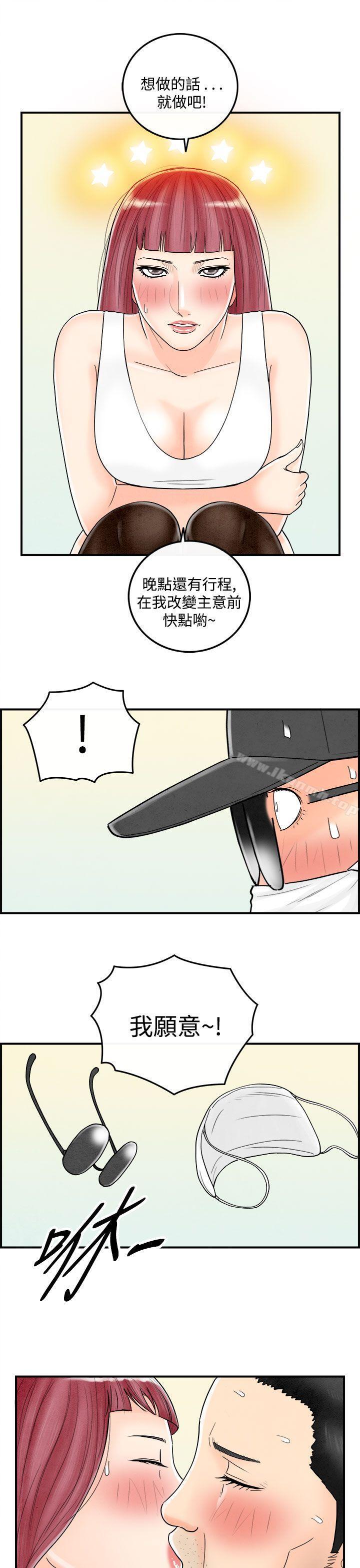 《離婚報告書(完結)》漫画 第43話-專偷女人心的超能老公<9>
