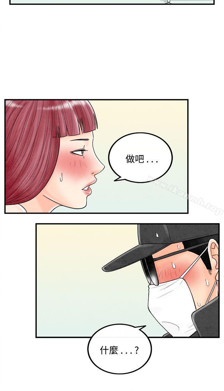 《離婚報告書(完結)》漫画 第43話-專偷女人心的超能老公<9>