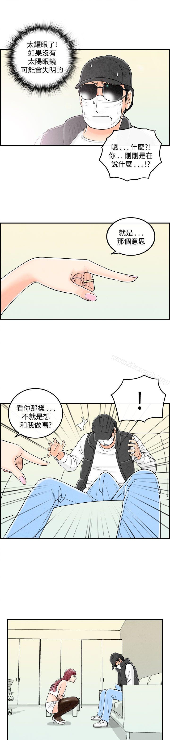 《離婚報告書(完結)》漫画 第43話-專偷女人心的超能老公<9>