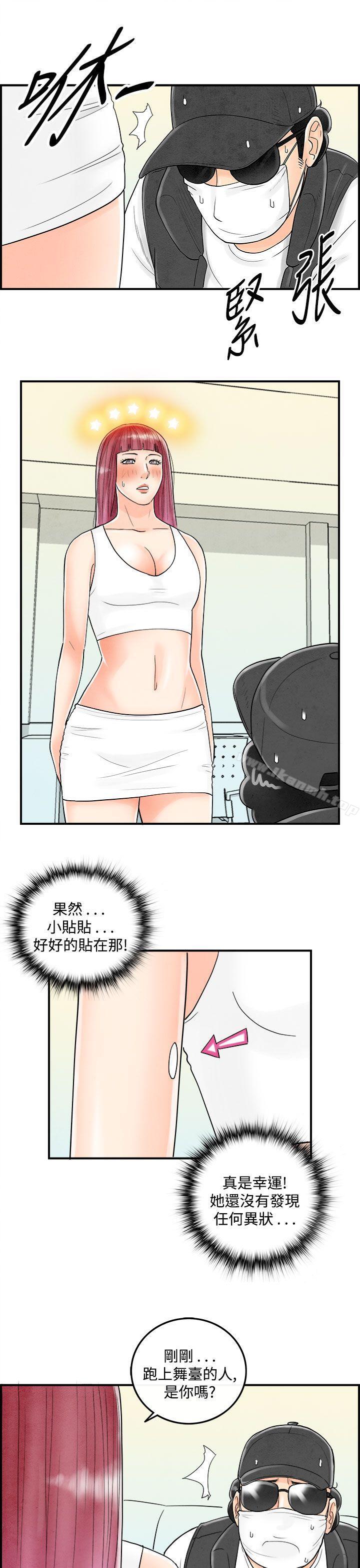 《離婚報告書(完結)》漫画 第43話-專偷女人心的超能老公<9>