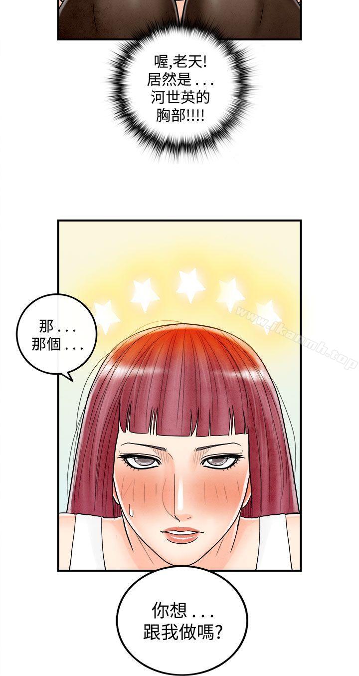 《離婚報告書(完結)》漫画 第43話-專偷女人心的超能老公<9>
