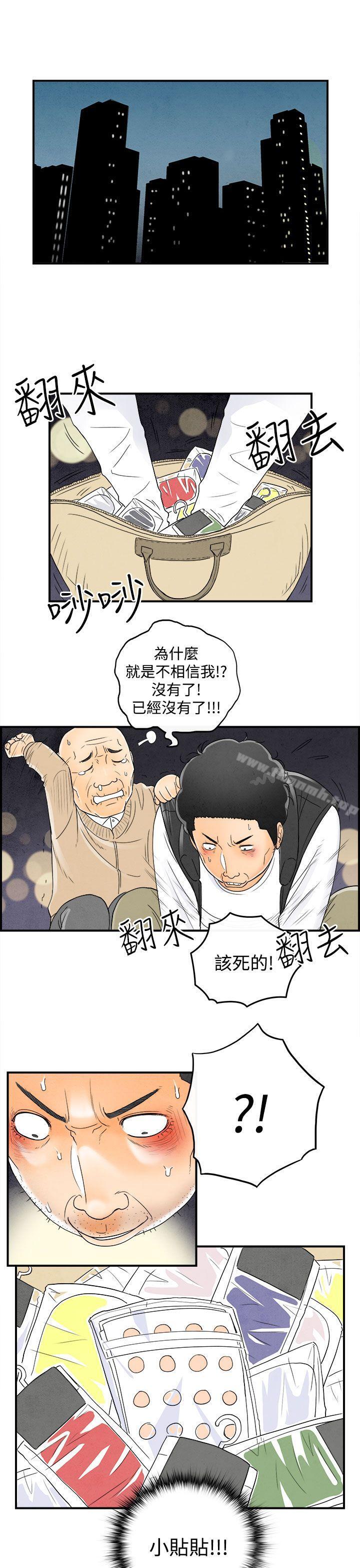 《離婚報告書(完結)》漫画 第44話-專偷女人心的超能老公