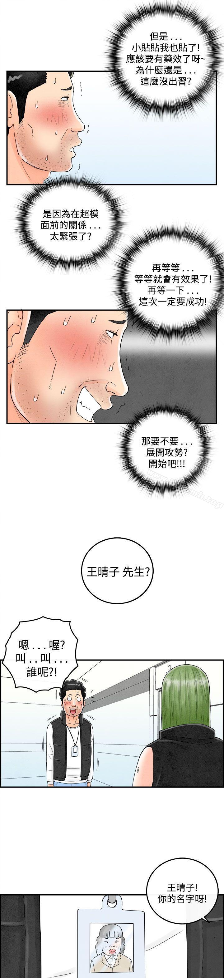 《離婚報告書(完結)》漫画 第44話-專偷女人心的超能老公